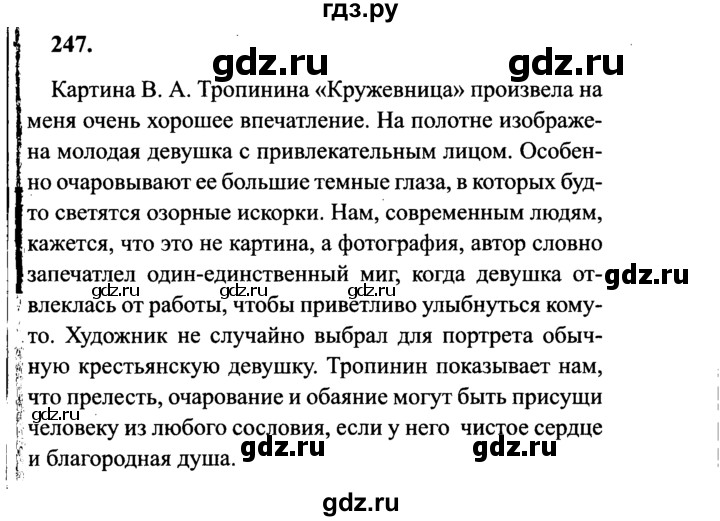 Русский 4 класс стр 130. Русский язык 4 класс 1 часть страница 130 упражнение 247. Русский язык 4 класс 1 часть стр 130. Русский язык 4 класс 1 часть упражнение 247. Русский язык 4 класс 1 часть Кружевница.