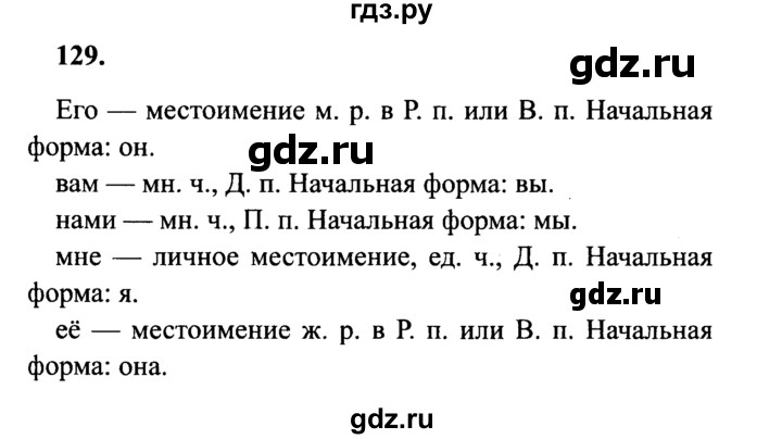 Русский язык страница 129 упражнение