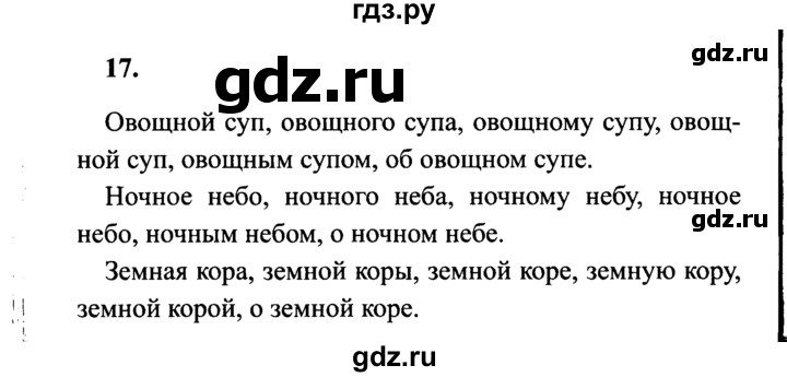 Упражнения 17 русский язык 2 класс. Русский язык 4 класс 2 часть упражнение.