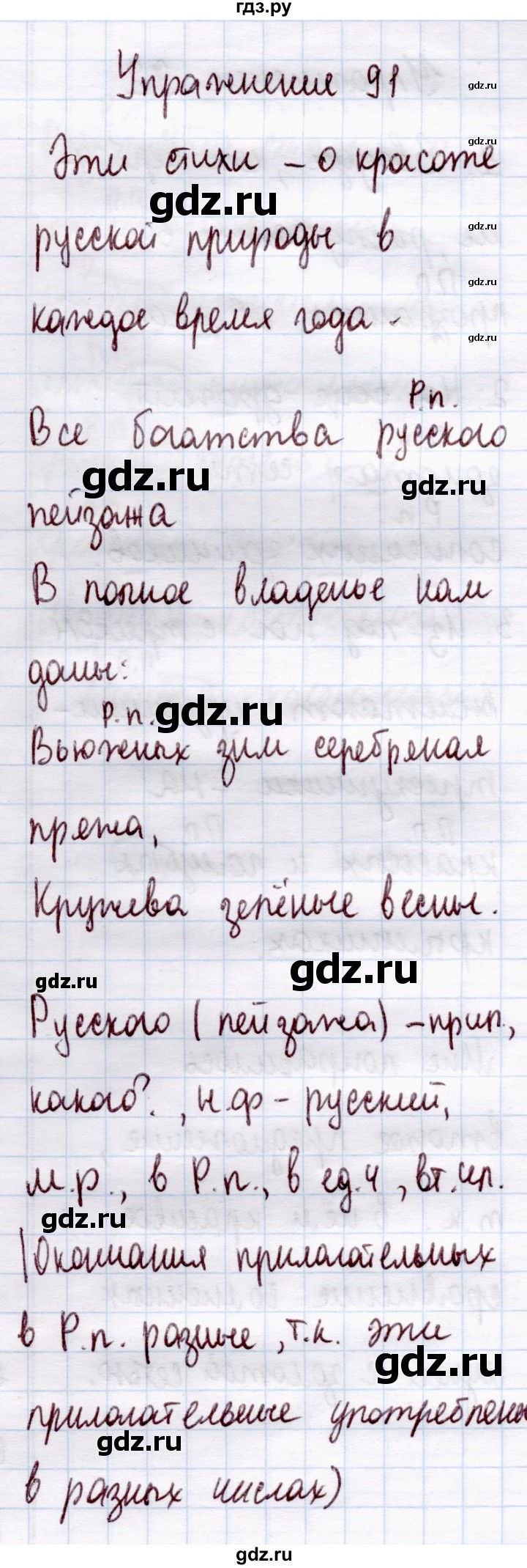 Упражнение 91 4 класс. Русский язык 4 класс 1 часть упражнение 91.