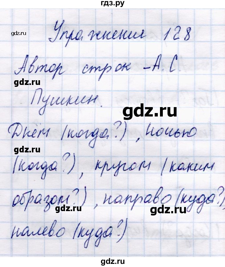 ГДЗ по русскому языку 4 класс  Канакина   часть 1 / упражнение - 128, Решебник №3
