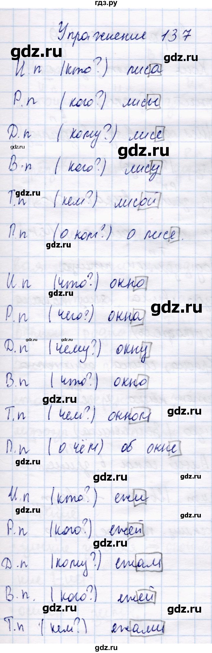 ГДЗ по русскому языку 4 класс  Канакина   часть 1 / упражнение - 137, Решебник №3