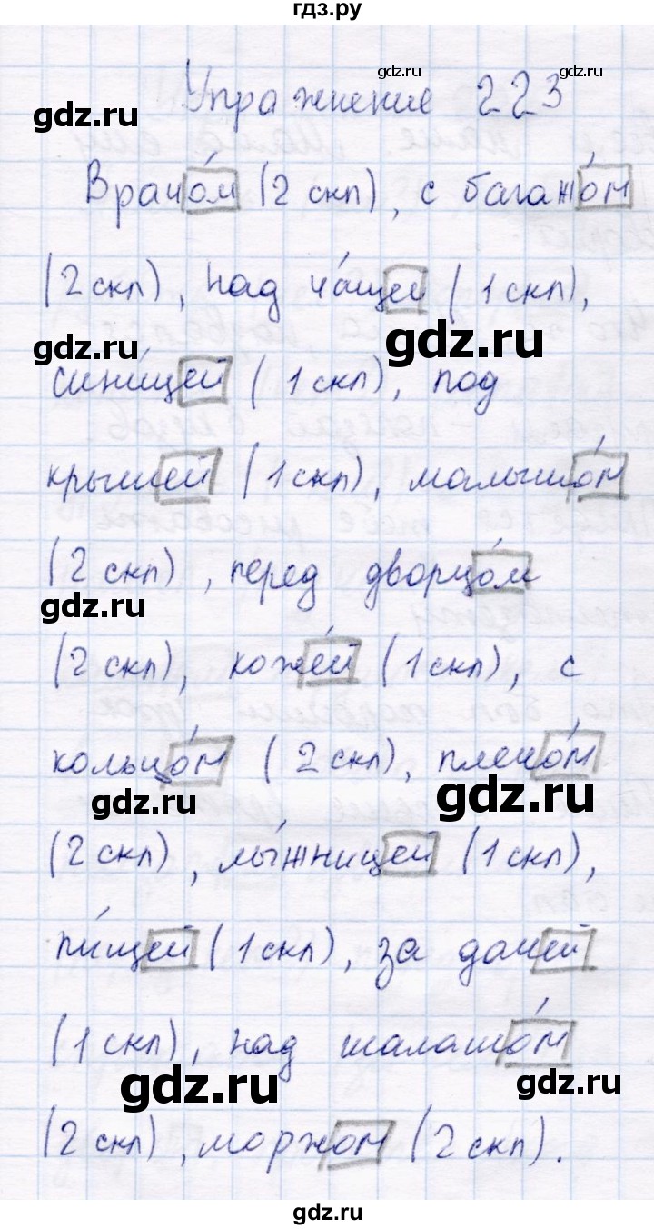 ГДЗ по русскому языку 4 класс  Канакина   часть 1 / упражнение - 223, Решебник №3