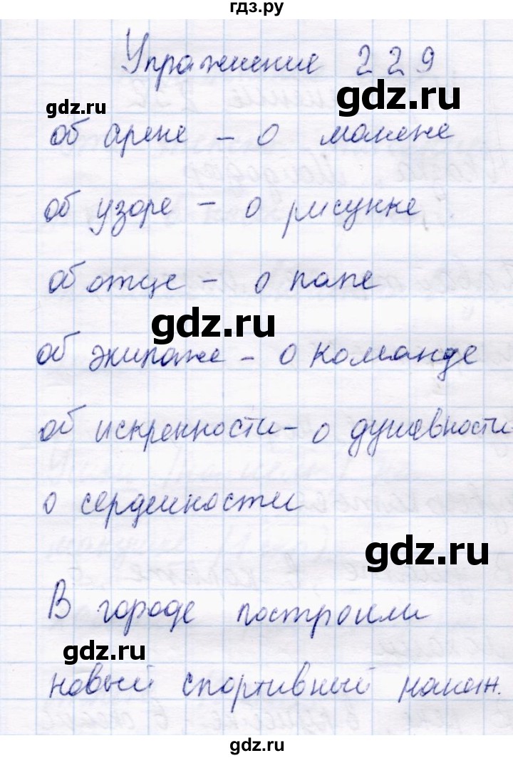 ГДЗ по русскому языку 4 класс  Канакина   часть 1 / упражнение - 229, Решебник №3