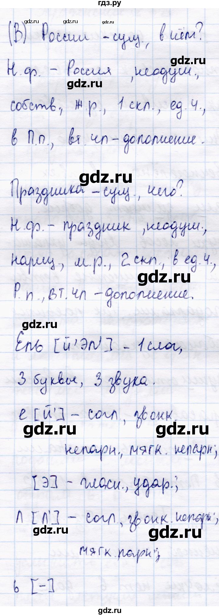 ГДЗ по русскому языку 4 класс  Канакина   часть 1 / упражнение - 274, Решебник №3