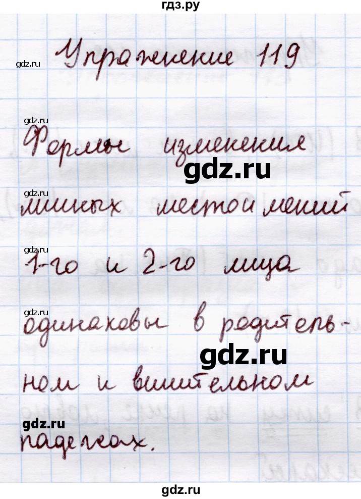 ГДЗ по русскому языку 4 класс  Канакина   часть 2 / упражнение - 119, Решебник №3