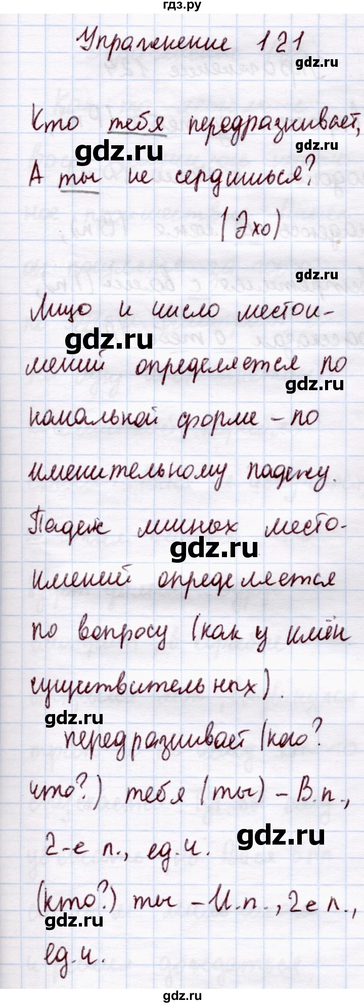 ГДЗ по русскому языку 4 класс  Канакина   часть 2 / упражнение - 121, Решебник №3