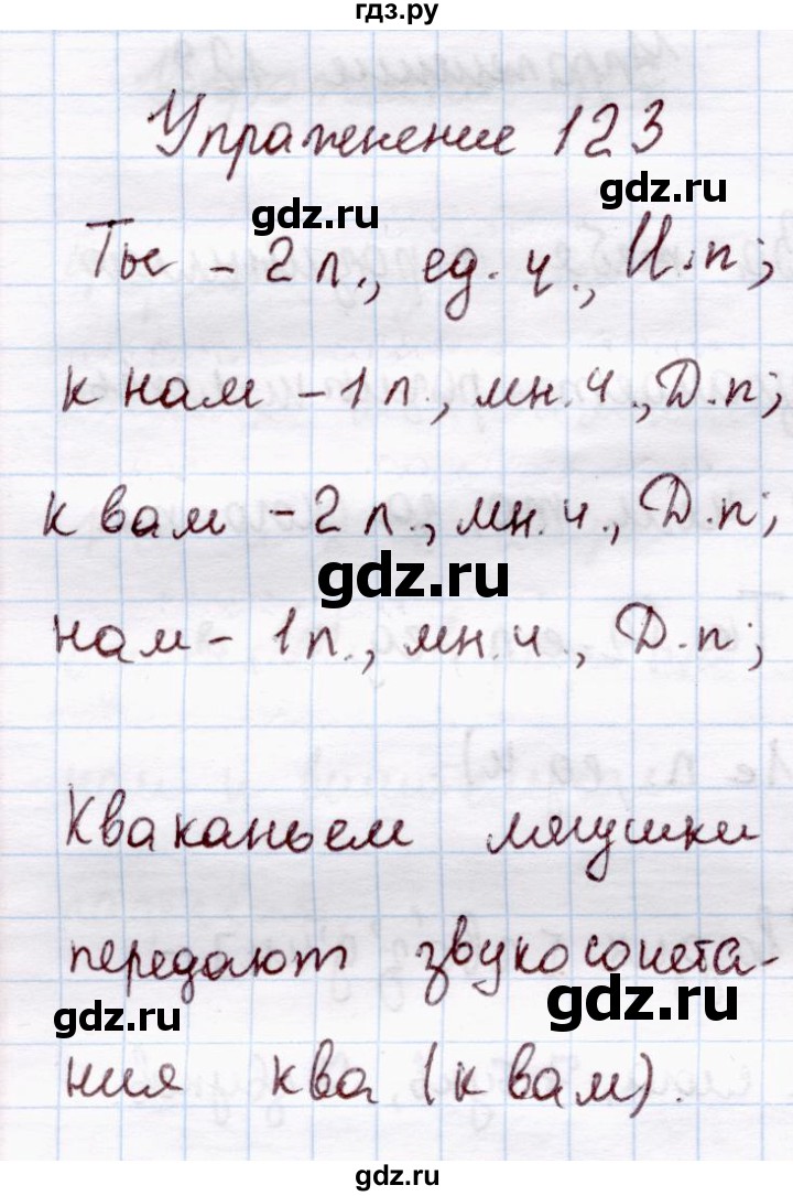 ГДЗ по русскому языку 4 класс  Канакина   часть 2 / упражнение - 123, Решебник №3