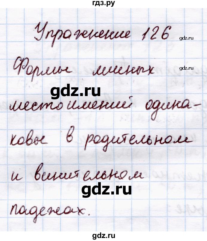 ГДЗ по русскому языку 4 класс  Канакина   часть 2 / упражнение - 126, Решебник №3