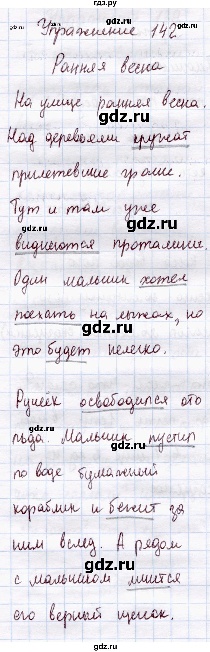 ГДЗ по русскому языку 4 класс  Канакина   часть 2 / упражнение - 142, Решебник №3