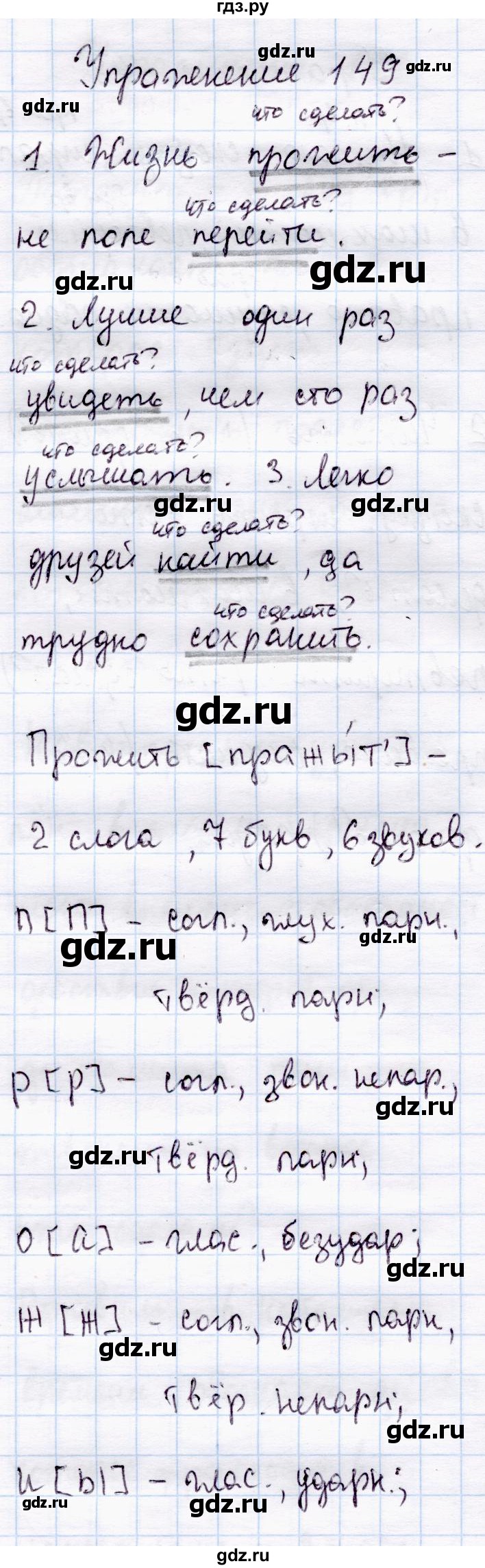 ГДЗ по русскому языку 4 класс  Канакина   часть 2 / упражнение - 149, Решебник №3