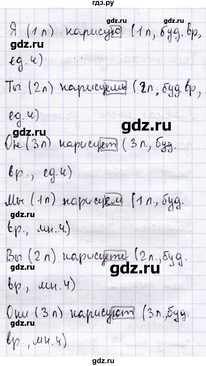 ГДЗ по русскому языку 4 класс  Канакина   часть 2 / упражнение - 163, Решебник №3