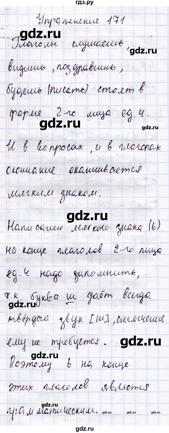 ГДЗ по русскому языку 4 класс  Канакина   часть 2 / упражнение - 171, Решебник №3