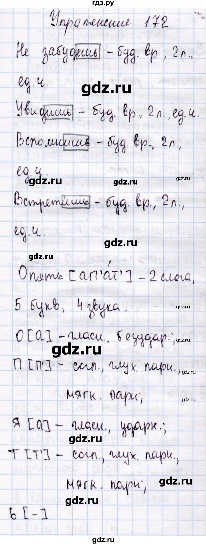 ГДЗ по русскому языку 4 класс  Канакина   часть 2 / упражнение - 172, Решебник №3