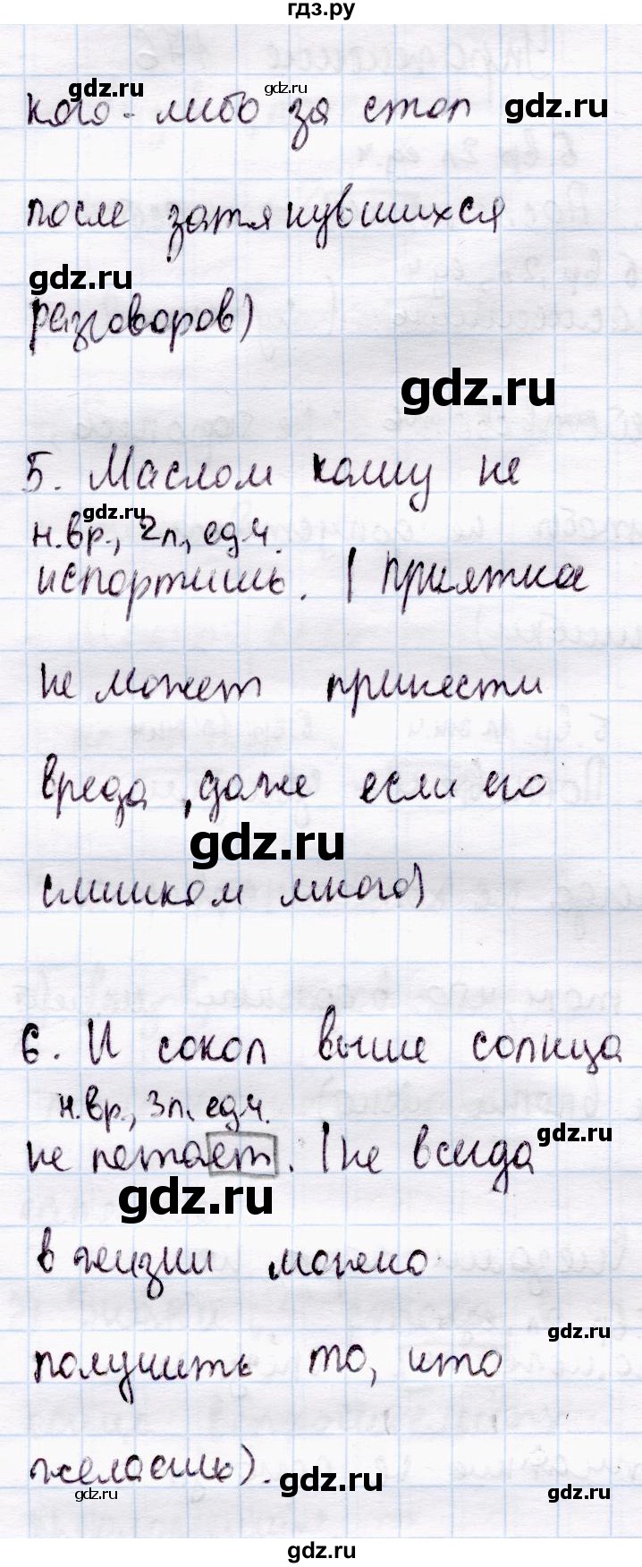 ГДЗ по русскому языку 4 класс  Канакина   часть 2 / упражнение - 176, Решебник №3