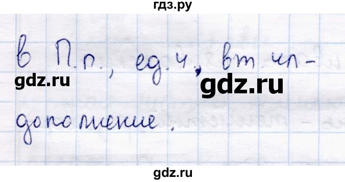 ГДЗ по русскому языку 4 класс  Канакина   часть 2 / упражнение - 2, Решебник №3