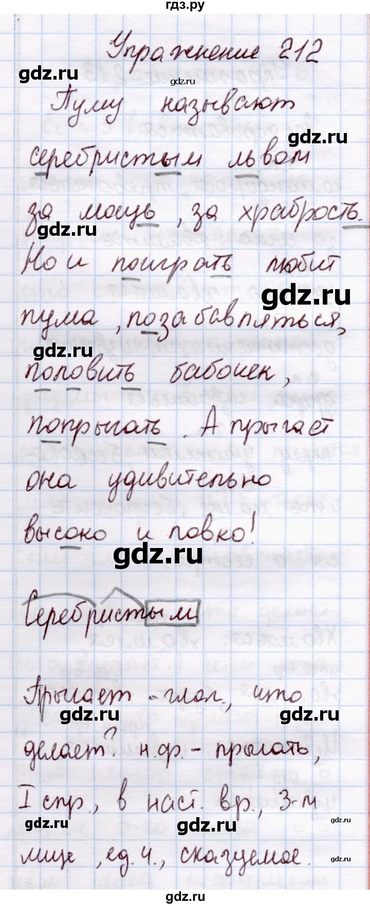 ГДЗ по русскому языку 4 класс  Канакина   часть 2 / упражнение - 212, Решебник №3
