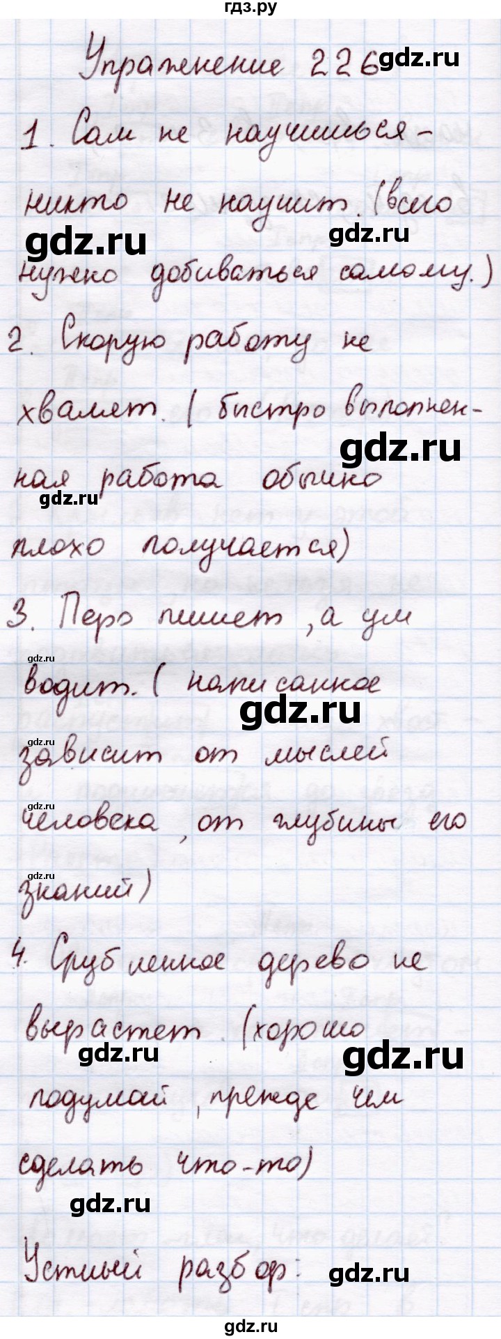 ГДЗ по русскому языку 4 класс  Канакина   часть 2 / упражнение - 226, Решебник №3
