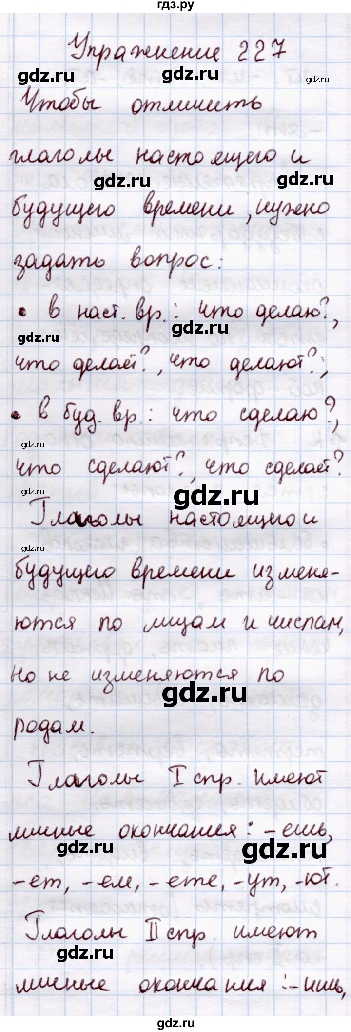 ГДЗ по русскому языку 4 класс  Канакина   часть 2 / упражнение - 227, Решебник №3