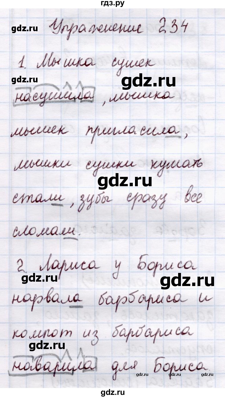 ГДЗ по русскому языку 4 класс  Канакина   часть 2 / упражнение - 234, Решебник №3