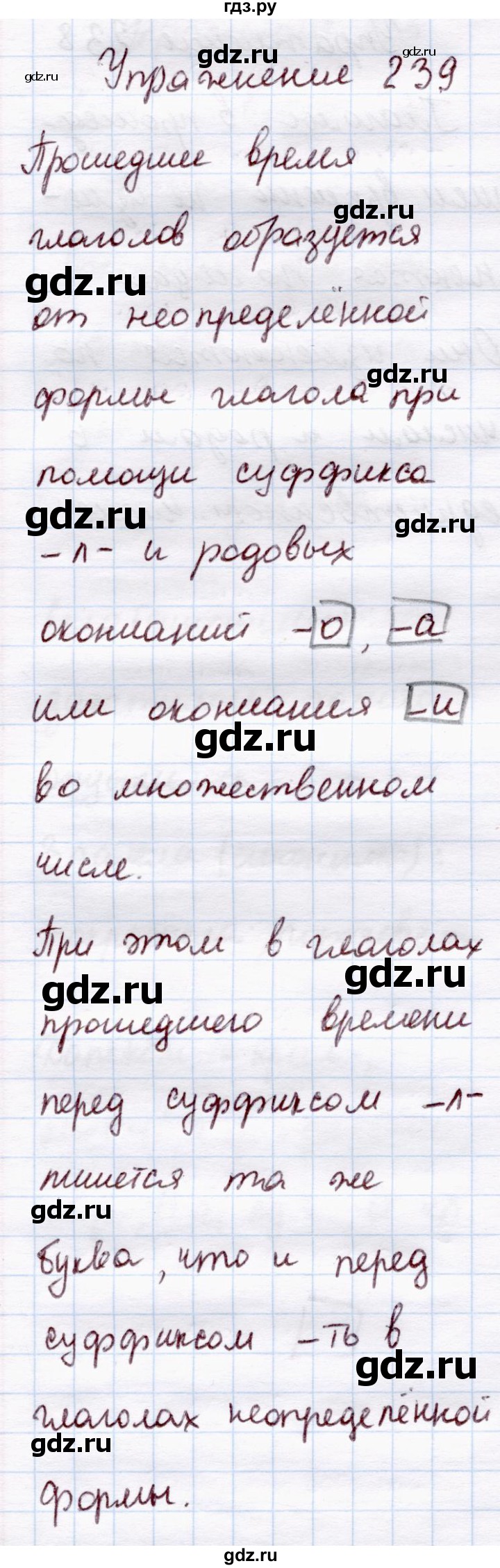 ГДЗ по русскому языку 4 класс  Канакина   часть 2 / упражнение - 239, Решебник №3