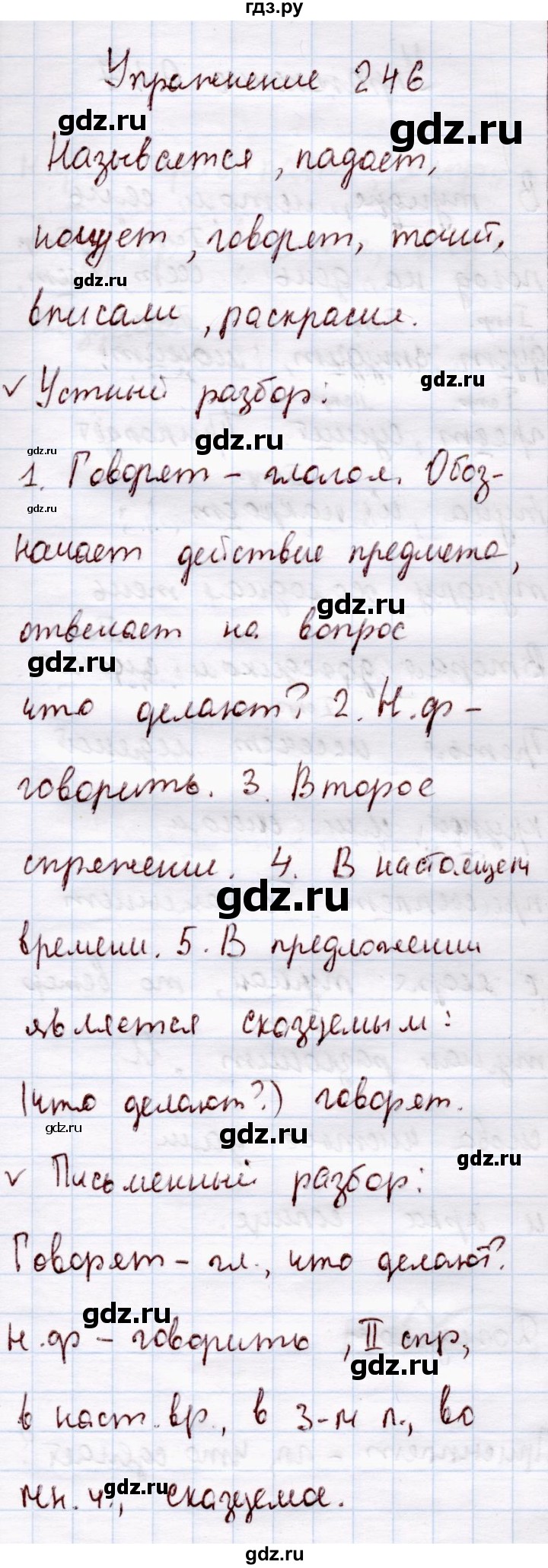 ГДЗ по русскому языку 4 класс  Канакина   часть 2 / упражнение - 246, Решебник №3