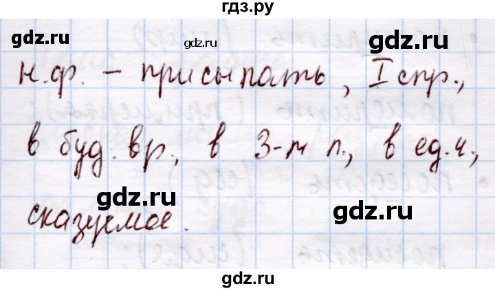 ГДЗ по русскому языку 4 класс  Канакина   часть 2 / упражнение - 247, Решебник №3