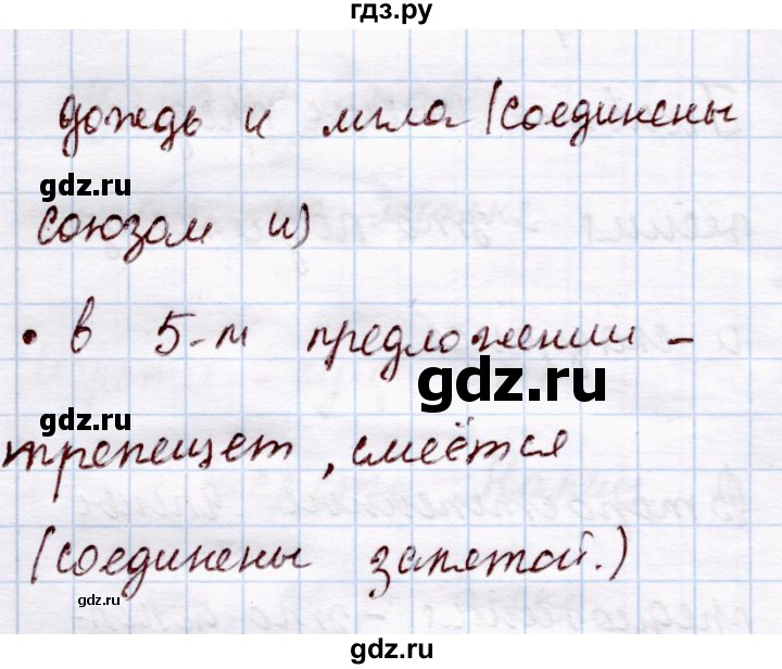 ГДЗ по русскому языку 4 класс  Канакина   часть 2 / упражнение - 265, Решебник №3