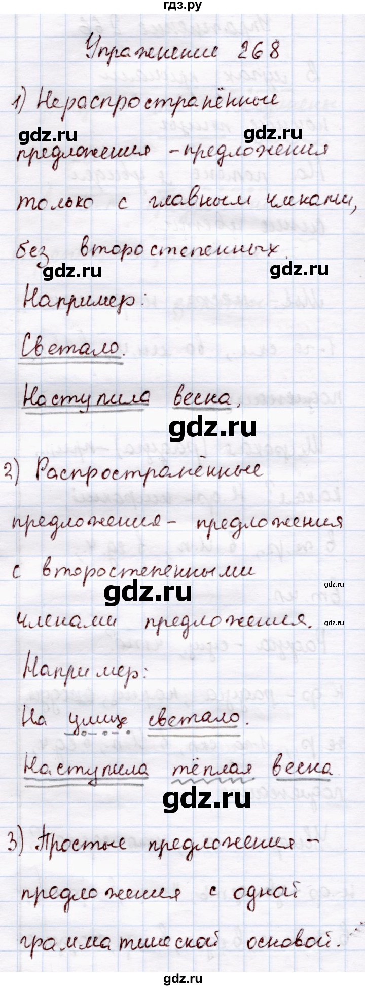 ГДЗ по русскому языку 4 класс  Канакина   часть 2 / упражнение - 268, Решебник №3