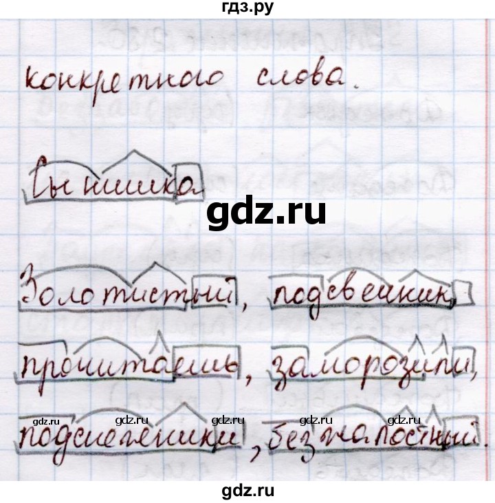 ГДЗ по русскому языку 4 класс  Канакина   часть 2 / упражнение - 279, Решебник №3