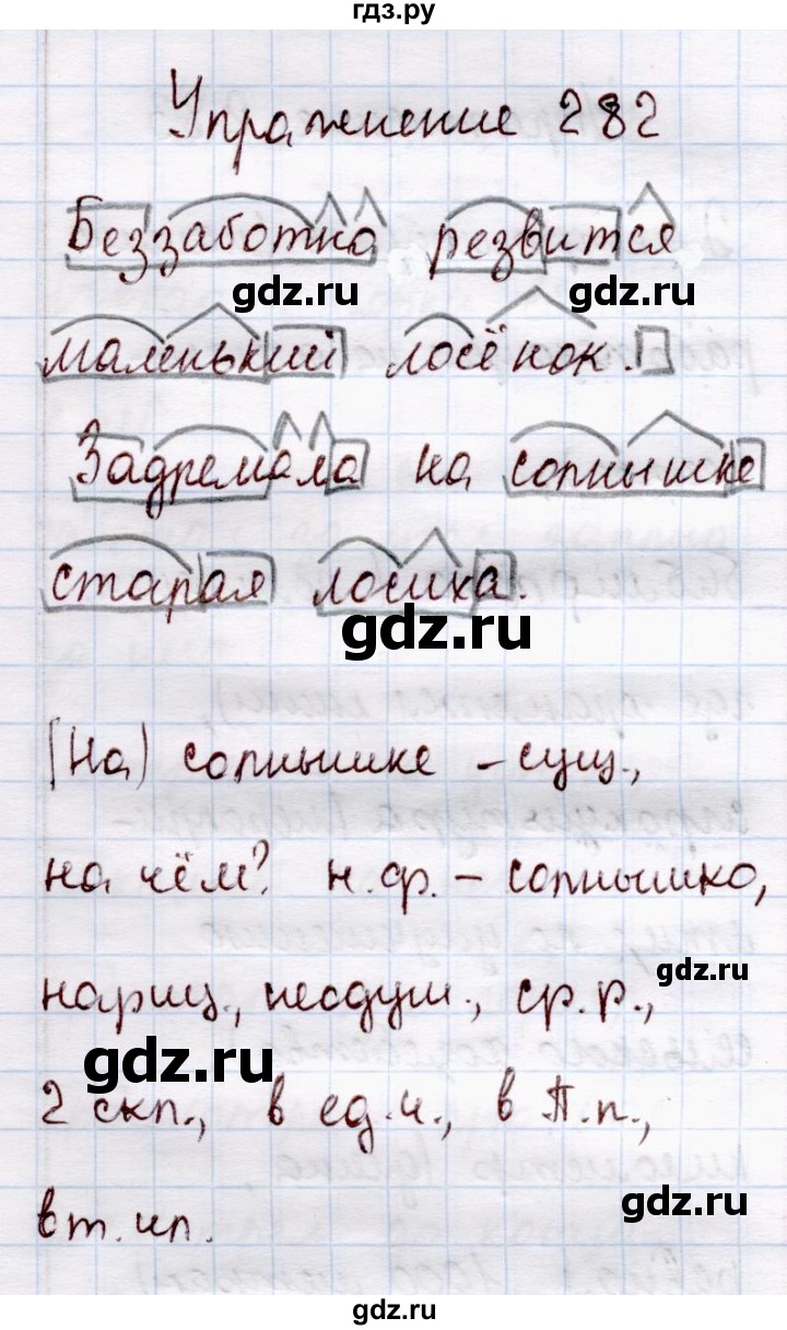 ГДЗ по русскому языку 4 класс  Канакина   часть 2 / упражнение - 282, Решебник №3
