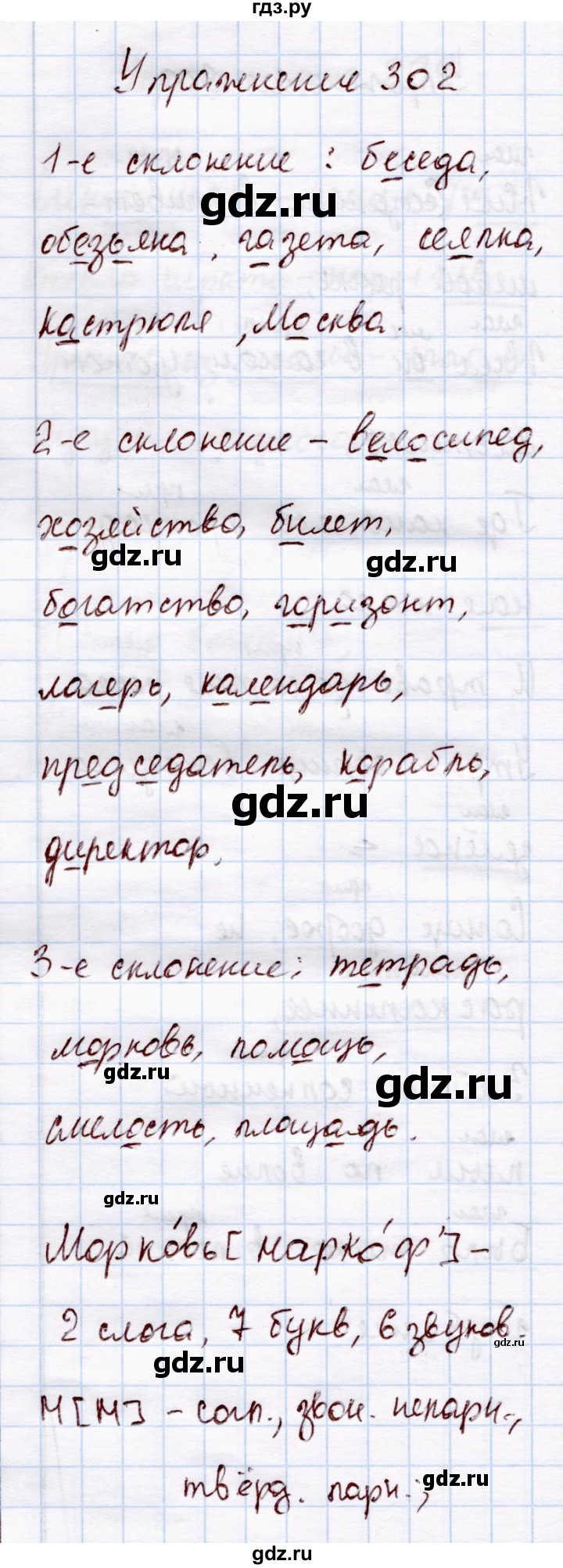 ГДЗ по русскому языку 4 класс  Канакина   часть 2 / упражнение - 302, Решебник №3