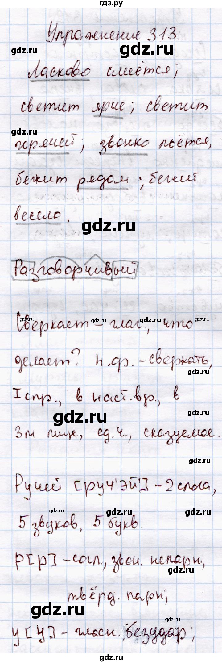 ГДЗ по русскому языку 4 класс  Канакина   часть 2 / упражнение - 313, Решебник №3