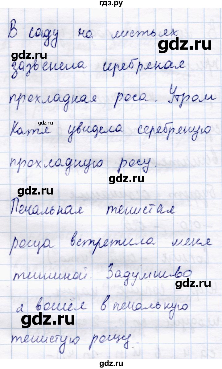 ГДЗ по русскому языку 4 класс  Канакина   часть 2 / упражнение - 64, Решебник №3
