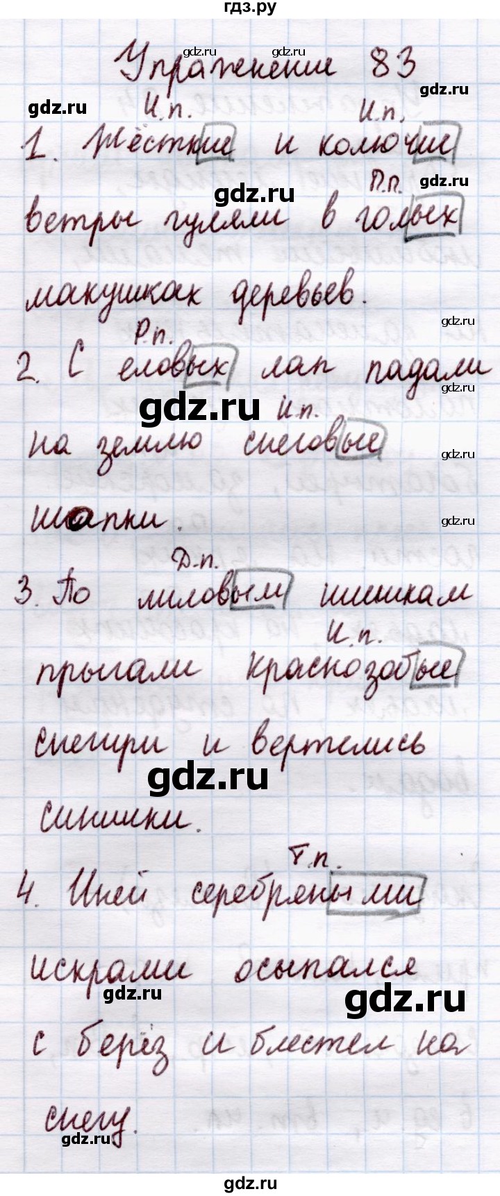 ГДЗ по русскому языку 4 класс  Канакина   часть 2 / упражнение - 83, Решебник №3