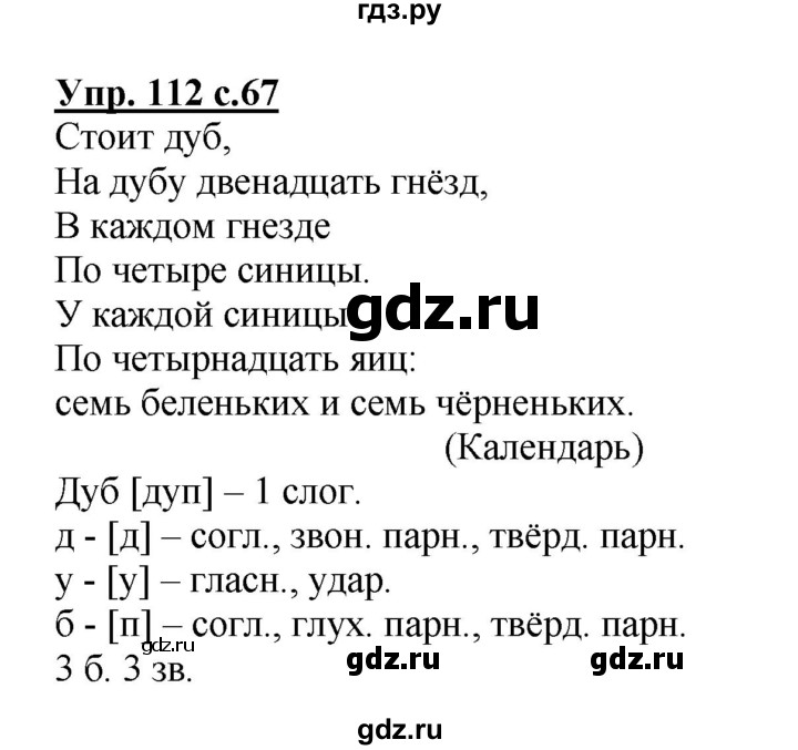 ГДЗ по русскому языку 4 класс  Канакина   часть 1 / упражнение - 112, Решебник №1