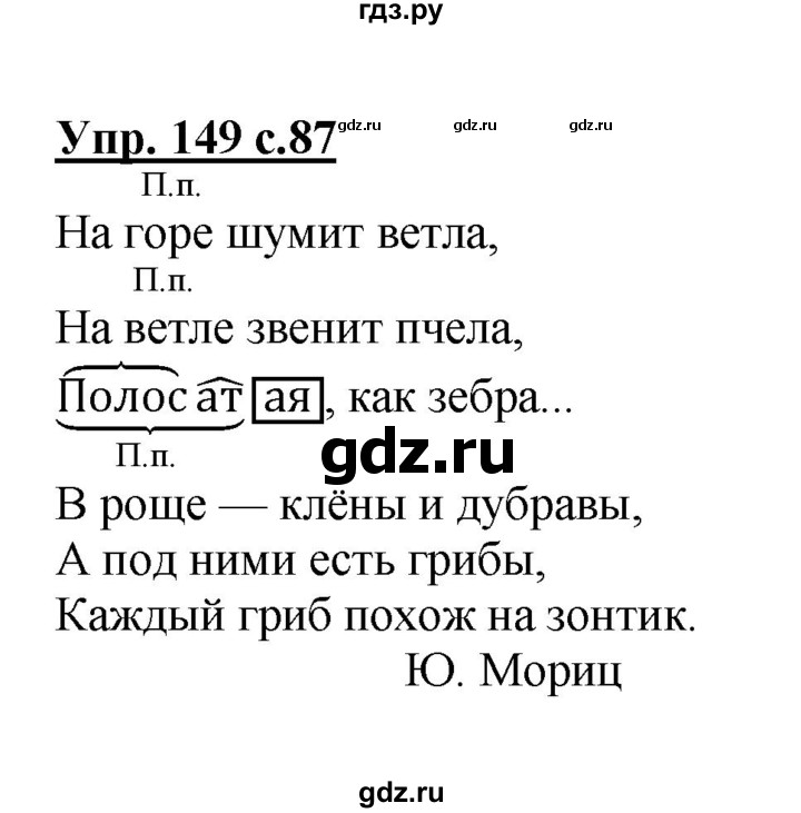 ГДЗ по русскому языку 4 класс  Канакина   часть 1 / упражнение - 149, Решебник №1