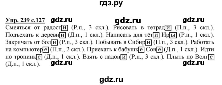 ГДЗ по русскому языку 4 класс  Канакина   часть 1 / упражнение - 239, Решебник №1