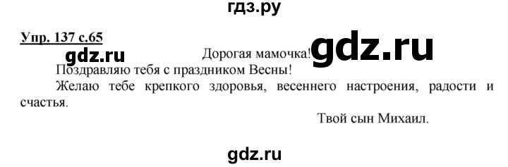 ГДЗ по русскому языку 4 класс  Канакина   часть 2 / упражнение - 137, Решебник №1