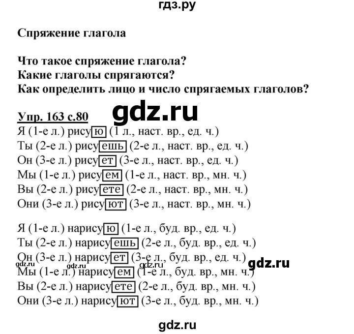 ГДЗ по русскому языку 4 класс  Канакина   часть 2 / упражнение - 163, Решебник №1