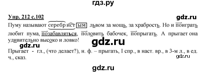 ГДЗ по русскому языку 4 класс  Канакина   часть 2 / упражнение - 212, Решебник №1