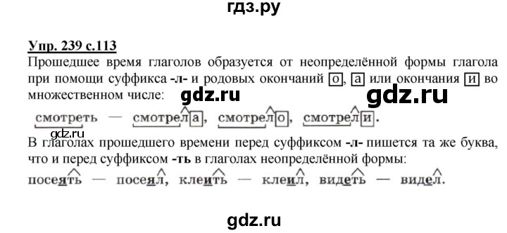 ГДЗ по русскому языку 4 класс  Канакина   часть 2 / упражнение - 239, Решебник №1