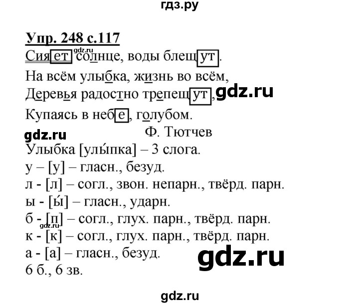 ГДЗ по русскому языку 4 класс  Канакина   часть 2 / упражнение - 248, Решебник №1