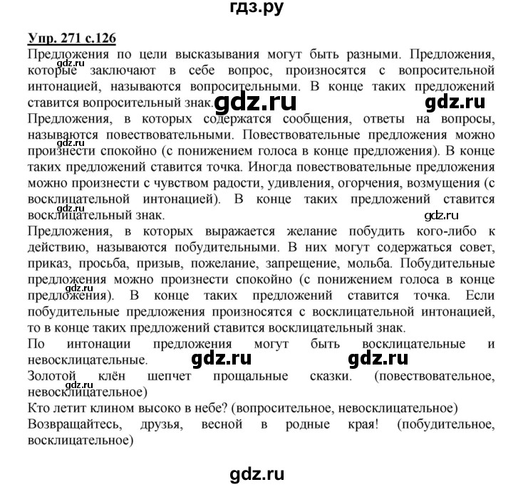 ГДЗ по русскому языку 4 класс  Канакина   часть 2 / упражнение - 271, Решебник №1