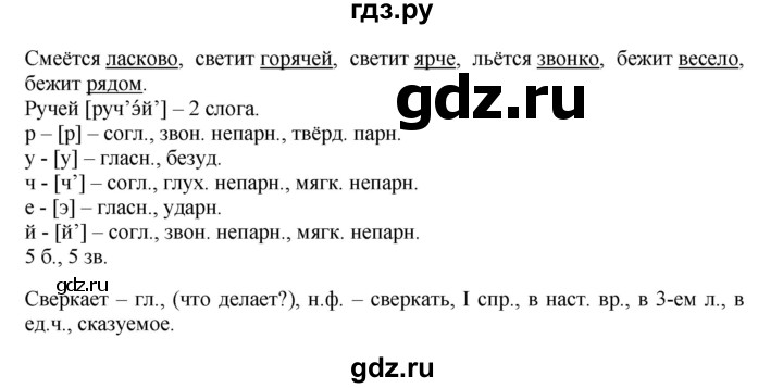 ГДЗ по русскому языку 4 класс  Канакина   часть 2 / упражнение - 313, Решебник №1