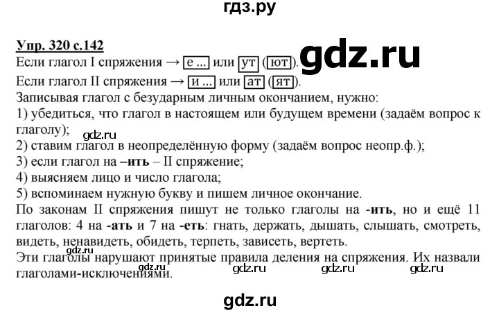 ГДЗ по русскому языку 4 класс  Канакина   часть 2 / упражнение - 320, Решебник №1