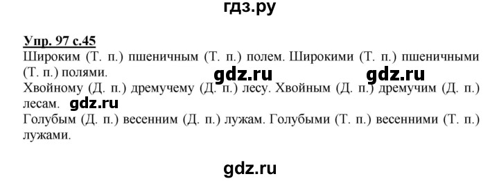 ГДЗ по русскому языку 4 класс  Канакина   часть 2 / упражнение - 97, Решебник №1