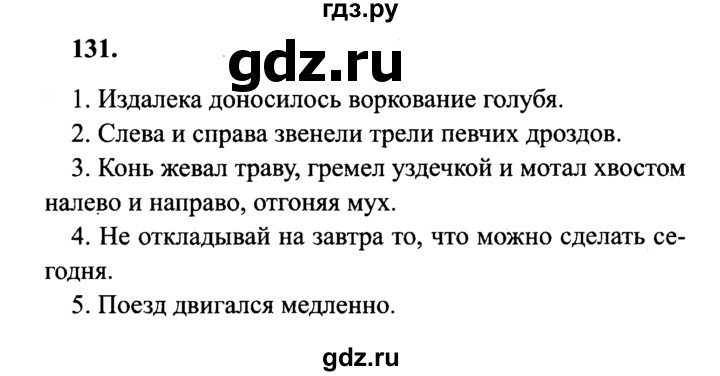 ГДЗ по русскому языку 2 класс Канакина, Горецкий 1 и 2 часть …