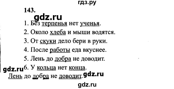 Номер 85 4 класс. Русский язык 4 класс упражнение 143. Русский язык 4 класс 1 часть упражнение 143. Гдз по русскому языку 4 класс 1 часть страница 85 номер 143. Гдз по русскому языку 4 класс 1 часть страница 85 упражнение 143.