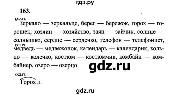 ГДЗ по русскому языку 4 класс  Канакина   часть 1 / упражнение - 163, Решебник №2